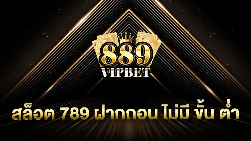 สล็อต 789 ฝากถอน ไม่มี ขั้น ต่ํา 889vipbet เว็บตรง วอเลท 2024