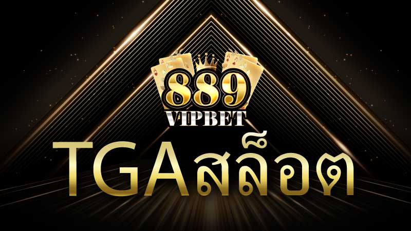 tgaสล็อต สล็อตออนไลน์เครดิตฟรี 2024 โบนัสสำหรับสมาชิกเท่านั้น