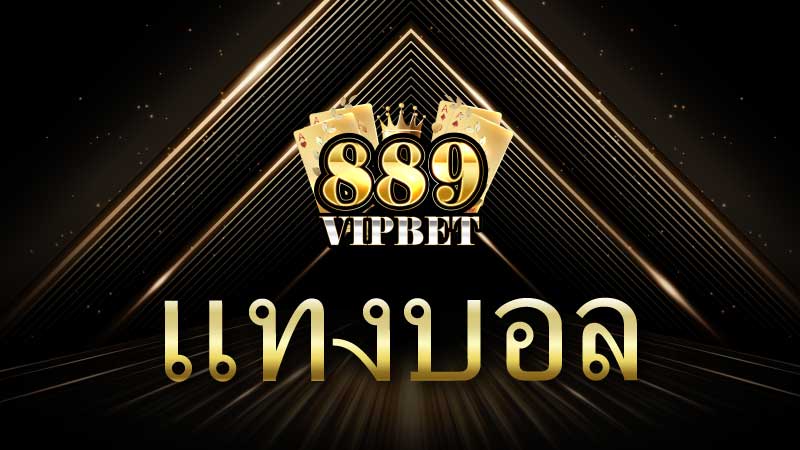 การแทงบอล ทุกสิ่งที่คุณต้องรู้เกี่ยวกับการเดิมพันฟุตบอล