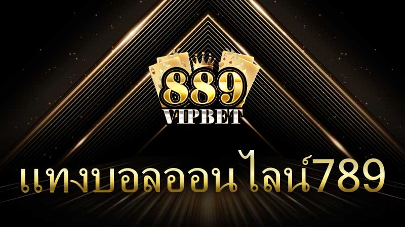 แทงบอลออนไลน์789 889vipbet เว็บบอลสดของไทย