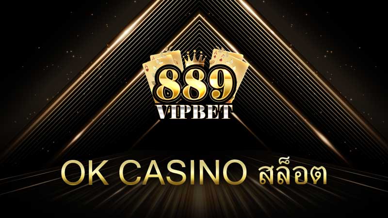 OK Casino สล็อต แห่งสล็อตออนไลน์ที่เต็มไปด้วยความตื่นเต้นและโอกาสทอง
