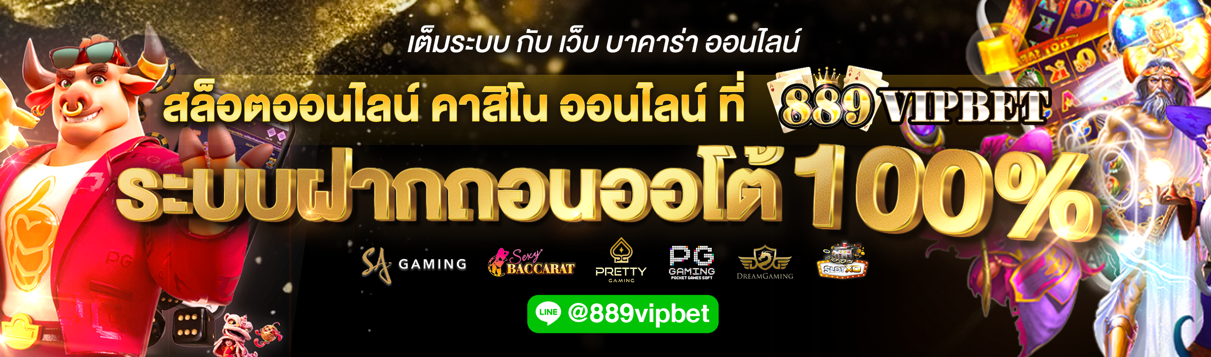 ระบบฝากถอนออโต้