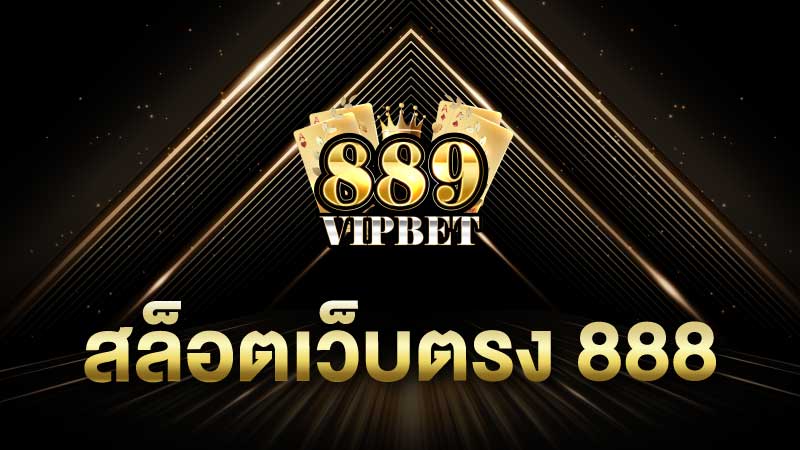 สล็อตเว็บตรง 888 เว็บตรงสล็อต แตกง่าย ทุกค่าย ที่ 889vipbet