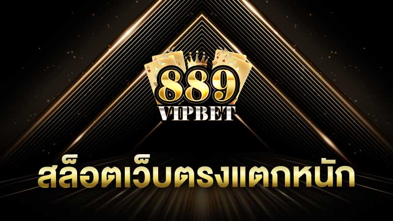 สล็อตเว็บตรงแตกหนัก สล็อตแตกง่ายที่ใครๆก็สามารถเล่นได้ พร้อมแจกเครดิตฟรี