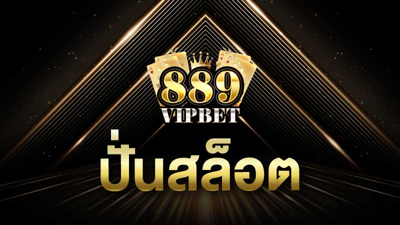 ปั่นสล็อต แตกง่าย แตกดี จัดหนักพร้อมโปรโมชั่น ปั่นสล็อตเครดิตฟรี
