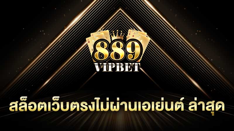 สล็อตเว็บตรงไม่ผ่านเอเย่นต์ ล่าสุด เกมแตกง่าย หลากหลายค่าย แถมเครดิตฟรี