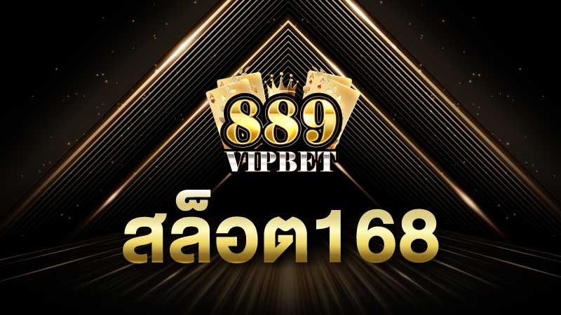สล็อต168 เกมสล็อตฉบับใหม่ เล่นง่าย แจ๊คพอตแตกง่ายกว่าเดิม  100%