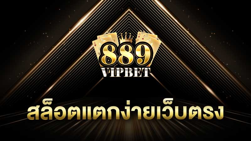 สล็อตแตกง่ายเว็บตรง เพลิดเพลินกับการเล่นออนไลน์ แถมเครดิตฟรี 100%