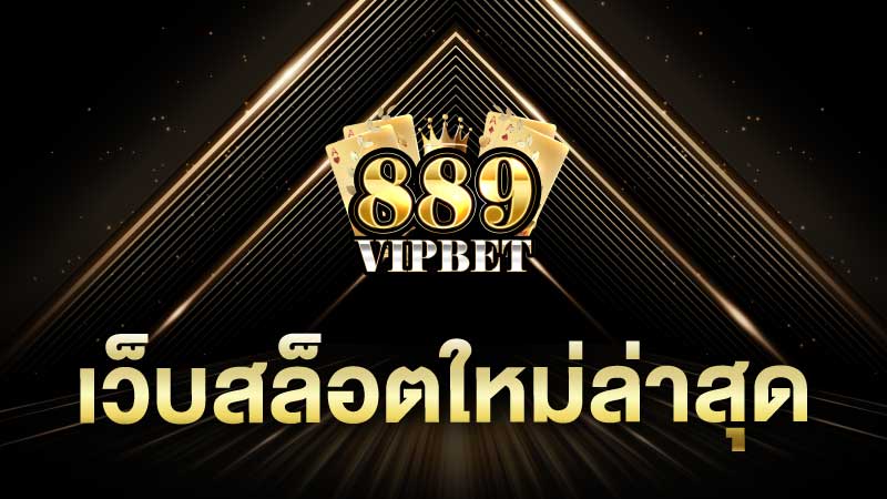 เว็บสล็อตใหม่ล่าสุด เล่นง่าย เว็บตรง ฝากถอน ไม่มีขั้นต่ำ