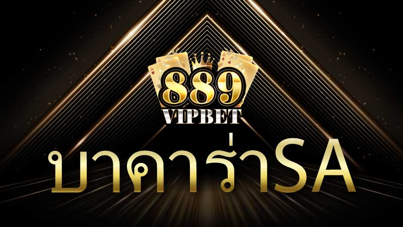 บาคาร่าsa VIP ศูนย์รวมบาคาร่าเว็บตรงที่เชื่อถือได้ 2025