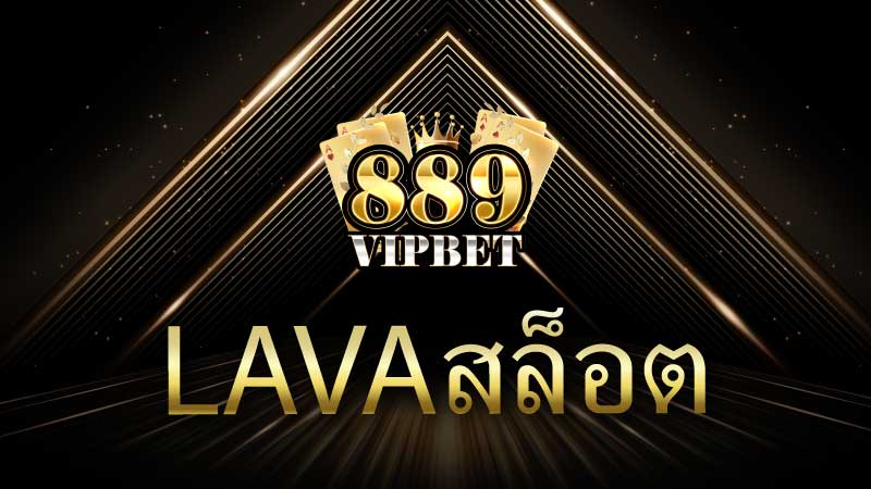 lavaสล็อต 10 รับ 100 วอเลท pg 2025