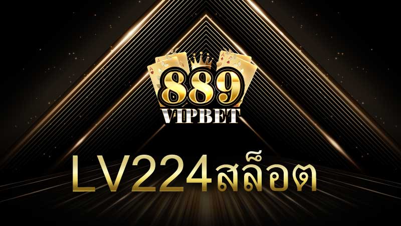 lv224สล็อต แนะนำ เล่นง่าย ปลอดภัย 100%