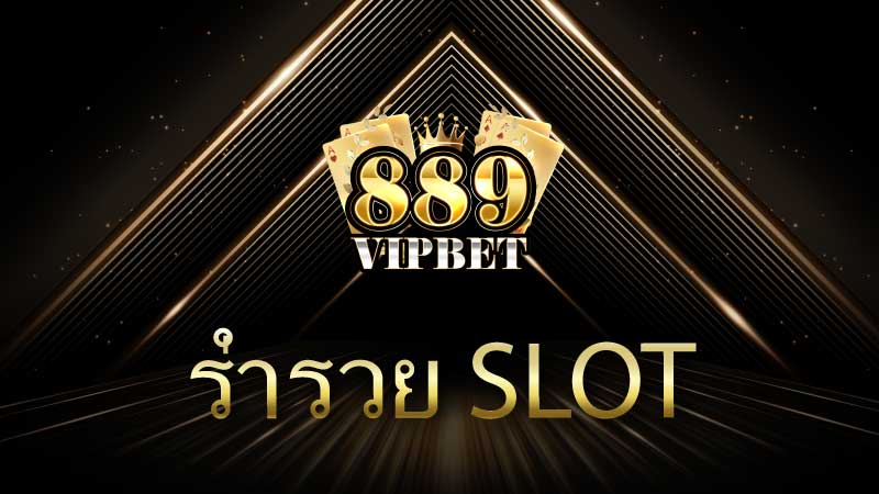ร่ำรวย SLOT เหตุผลที่ควรเลือกเล่น ร่ำรวย 2025