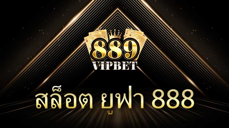 สล็อต ยูฟ่า 888 เปิดระบบฟรี แทงบอล เล่นสล็อต 889vipbet