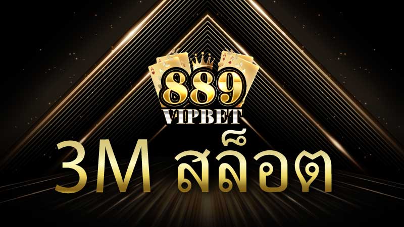 3M สล็อต เว็บตรง มีมาตรฐาน เล่นง่ายที่สุด ต้องลอง