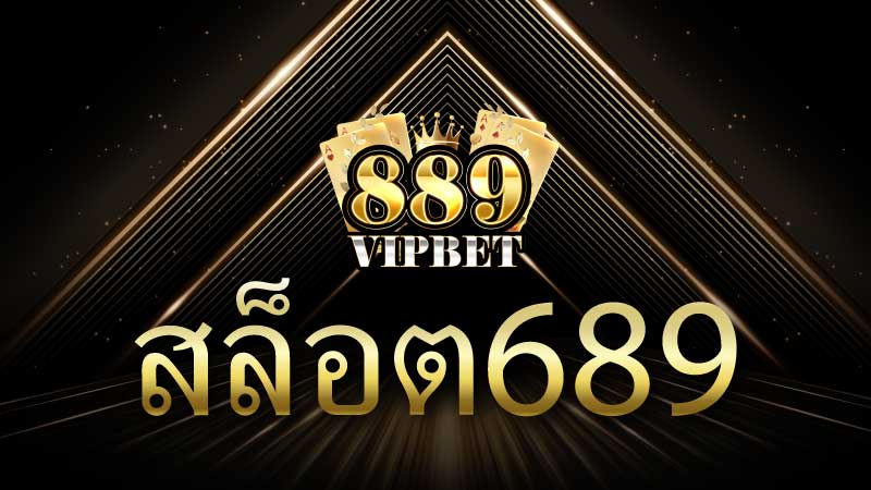 สล็อต689: ความสนุกและโอกาสในการชนะที่ไม่ควรพลาด