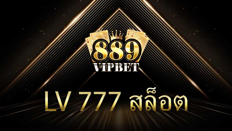 LV 777 สล็อต: ปรากฏการณ์แห่งความบันเทิงในโลกเกมออนไลน์