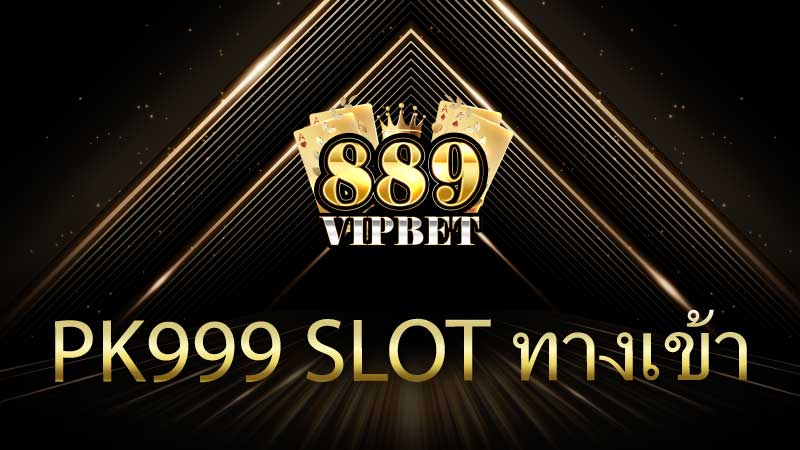PK999 Slot ทางเข้า ประตูสู่โลกแห่งความบันเทิงและโอกาสทำเงิน