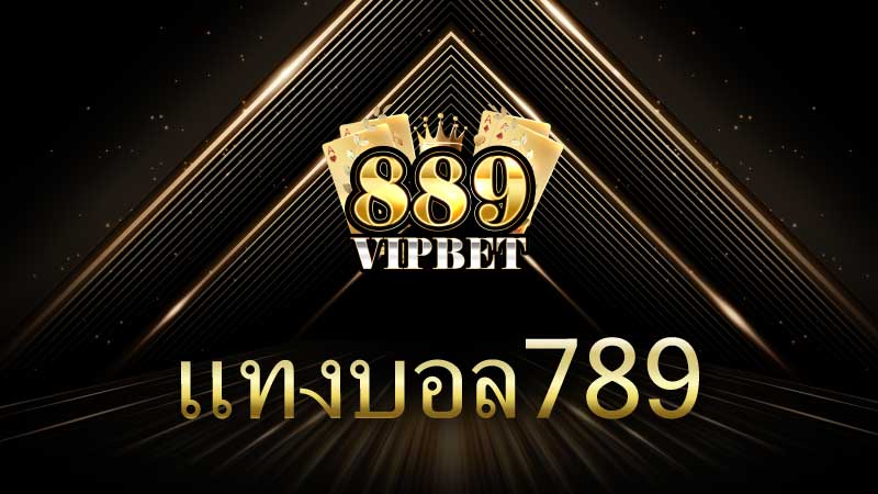 แทงบอล789 เดิมพันฟุตบอลออนไลน์ 889vipbet