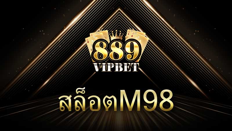 สล็อต M98 เสน่ห์ของเกมสล็อตออนไลน์ที่ครองใจนักพนันทั่วเอเชีย