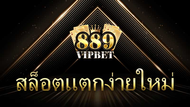 สล็อตแตกง่ายใหม่ 2025 รวมเกมสล็อตใหม่ล่าสุด แตกหนัก จ่ายจริง เว็บตรง API แท้ 100%