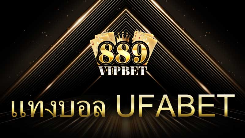 แทงบอล UFABET แพลตฟอร์มพนันบอลออนไลน์ที่ครบครันและน่าเชื่อถือที่สุดในปี 2025