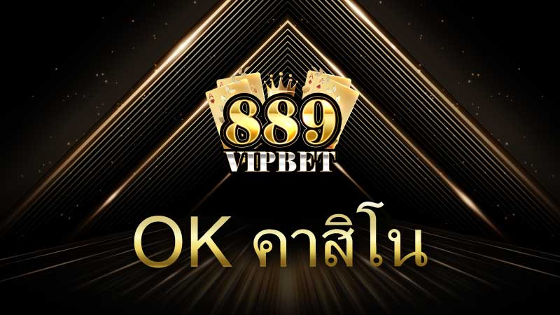 บาคาร่า ลิขสิทธิ์แท้ OK Casino เว็บตรงอันดับ 1 ในไทย