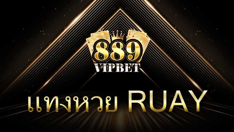 แทงหวย RUAY 1000: คู่มือและมุมมองการเล่นหวยออนไลน์ในยุคปัจจุบัน