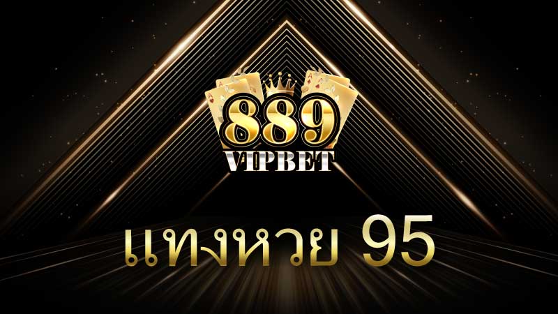 แทงหวย 95 ระหว่างความหวัง ความเชื่อ และความจริงที่โหดร้าย